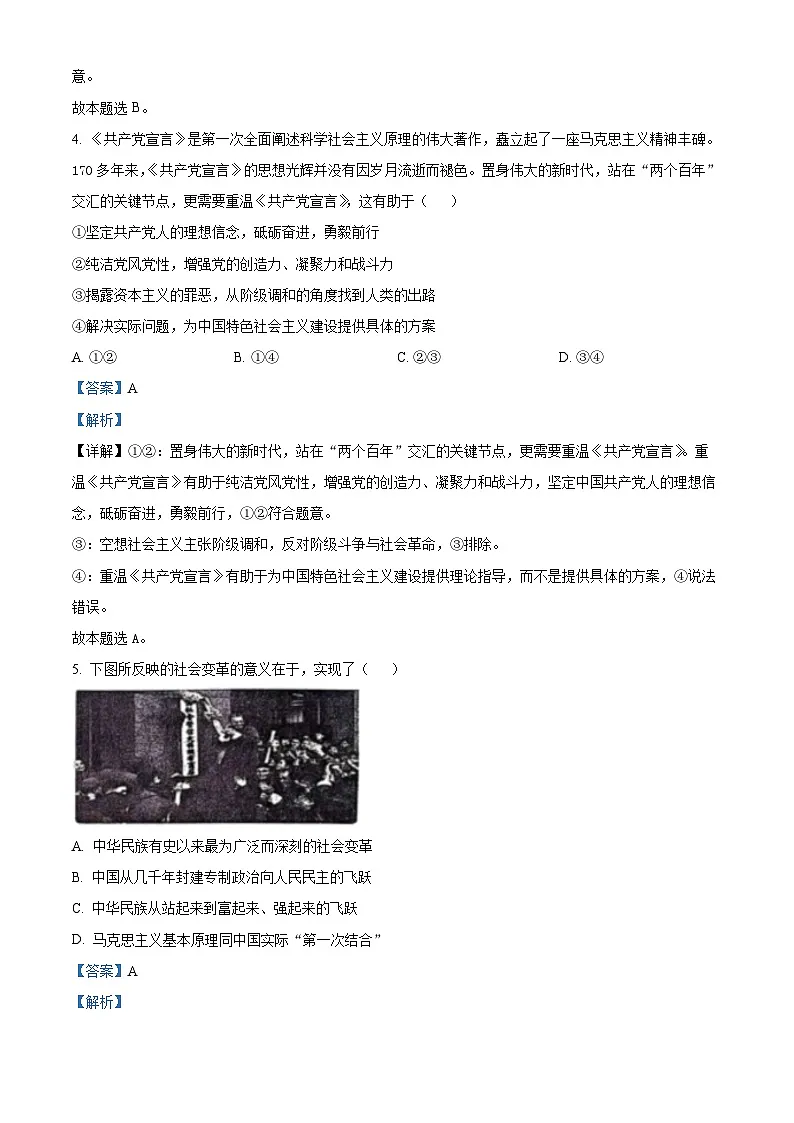 安徽省芜湖市2023-2024学年高一上学期1月期末考试政治试题 含解析第3页