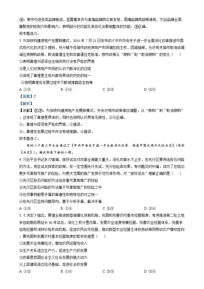 湖南省浏阳市2024-2025学年高二上学期期末考试政治试卷 含解析第2页