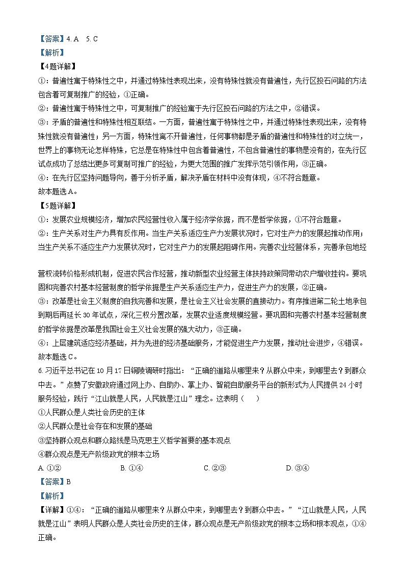 湖南省浏阳市2024-2025学年高二上学期期末考试政治试卷 含解析第3页