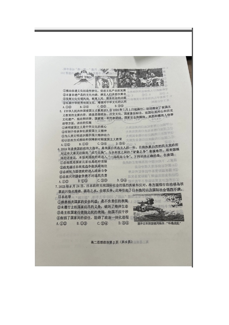 辽宁省大连市2023-2024学年高二上学期1月期末考试 政治 含答案第2页