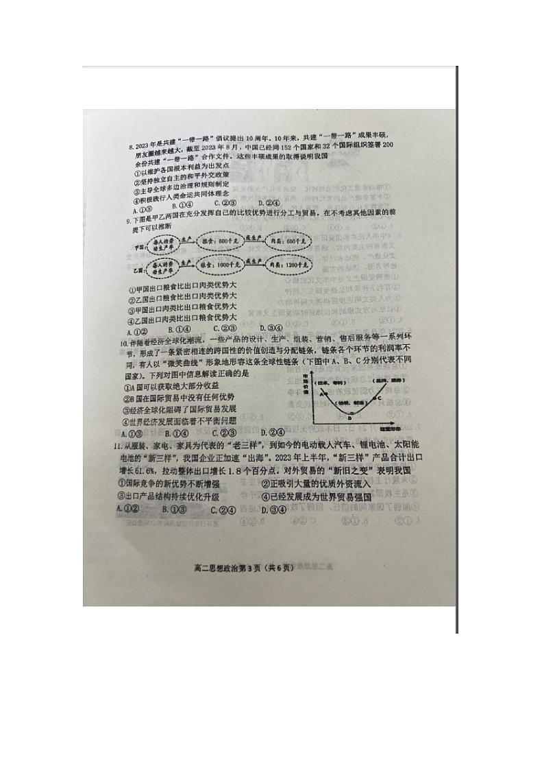 辽宁省大连市2023-2024学年高二上学期1月期末考试 政治 含答案第3页