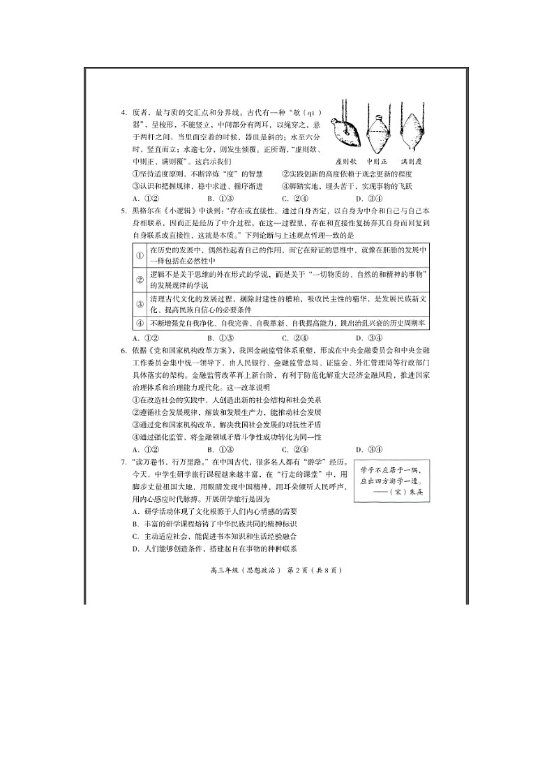 北京市海淀区2023-2024学年高三上学期期末考试 政治 含答案第2页