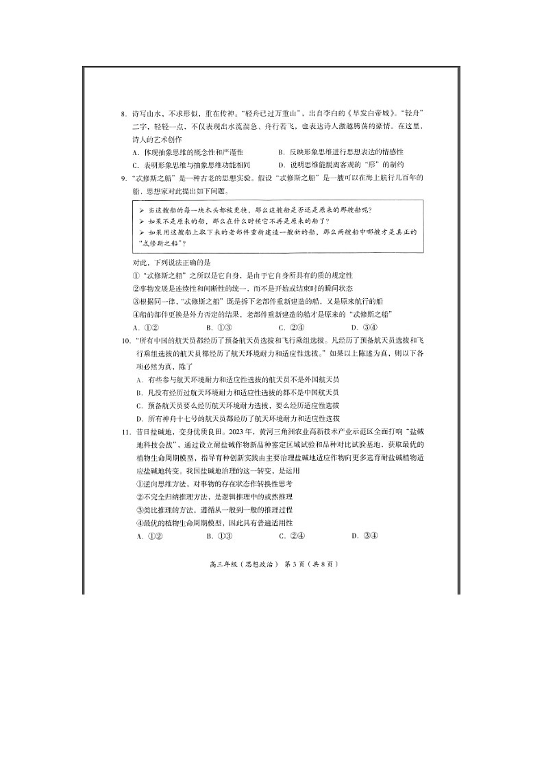 北京市海淀区2023-2024学年高三上学期期末考试 政治 含答案第3页