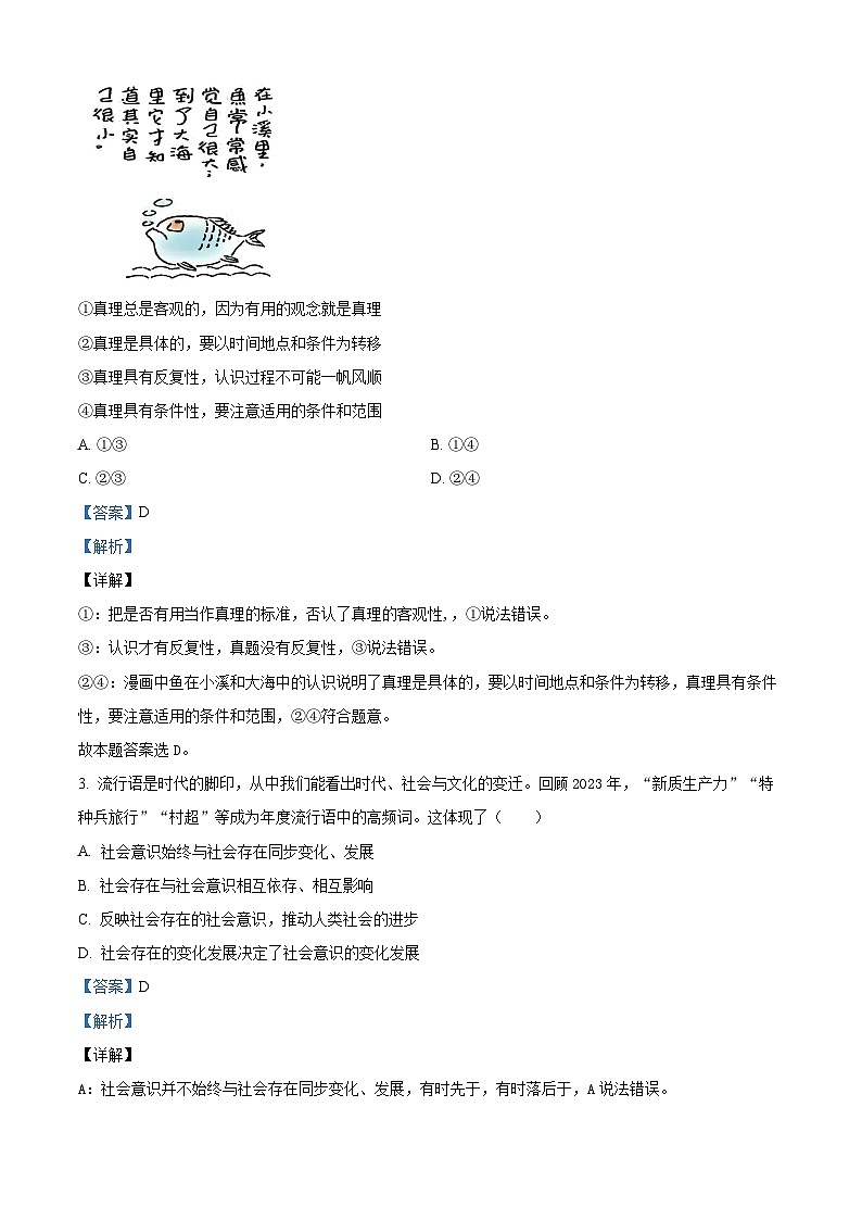 山东省济南市2022-2023学年高二下学期期末考试政治试题 含解析第2页