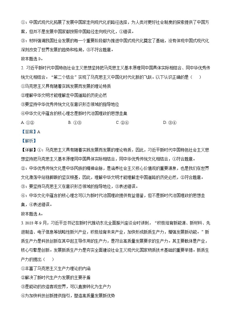 北京市丰台区2023-2024学年高二上学期期末练习政治试题 含解析第2页