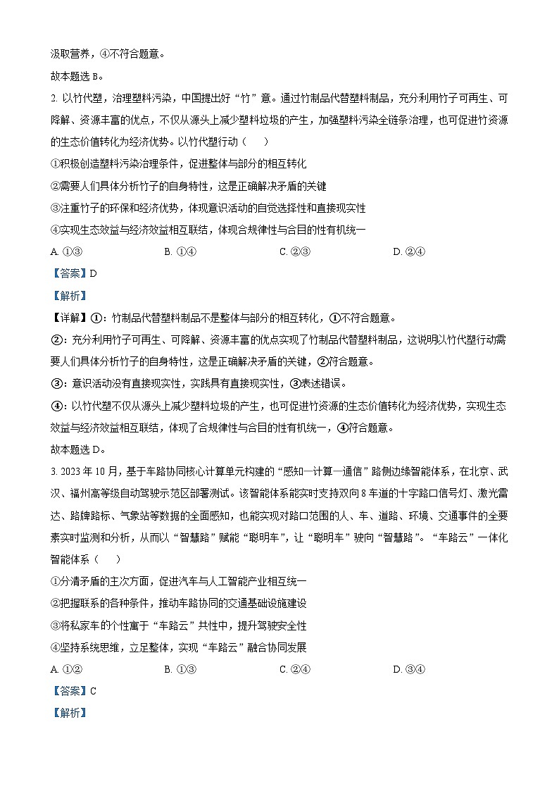 北京市海淀区2023-2024学年高三上学期期末考试政治试卷 含解析第2页