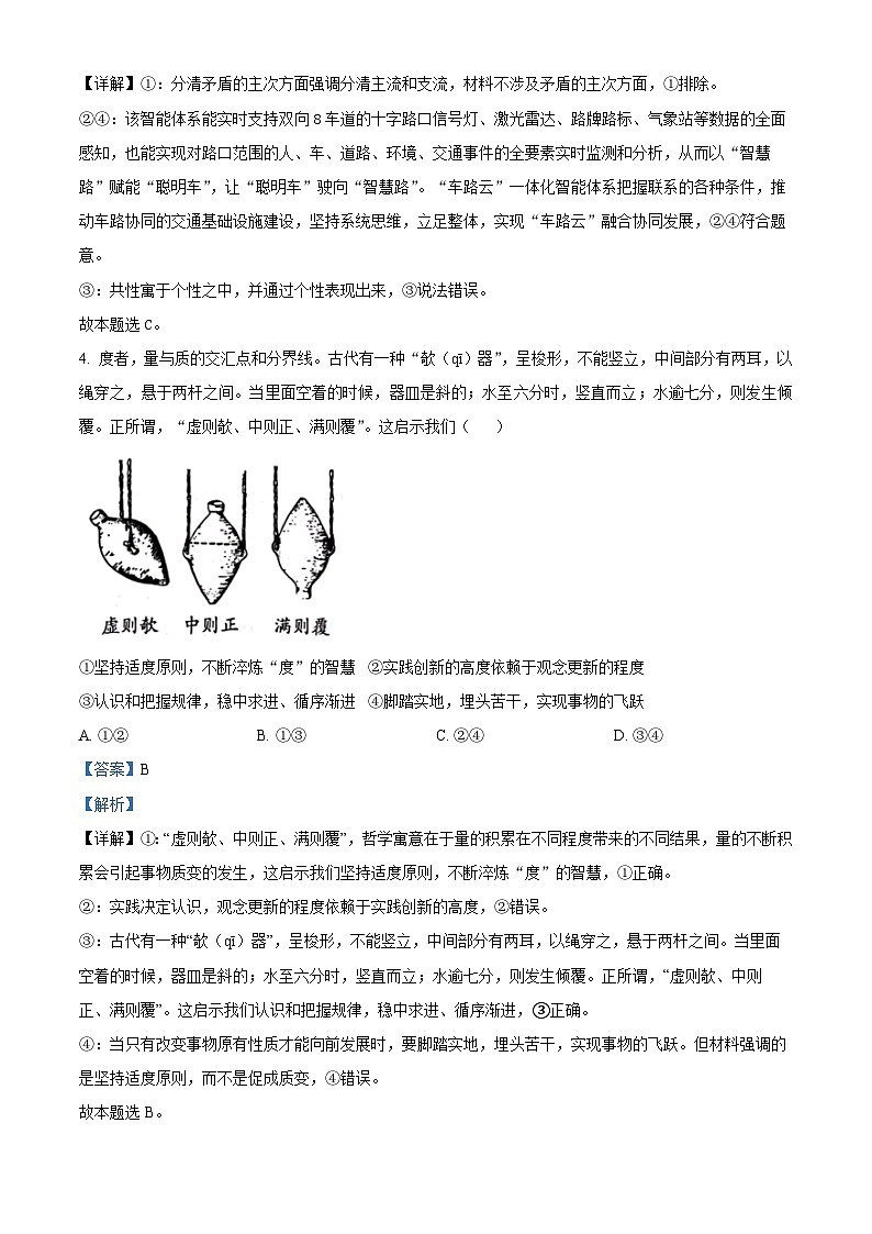 北京市海淀区2023-2024学年高三上学期期末考试政治试卷 含解析第3页