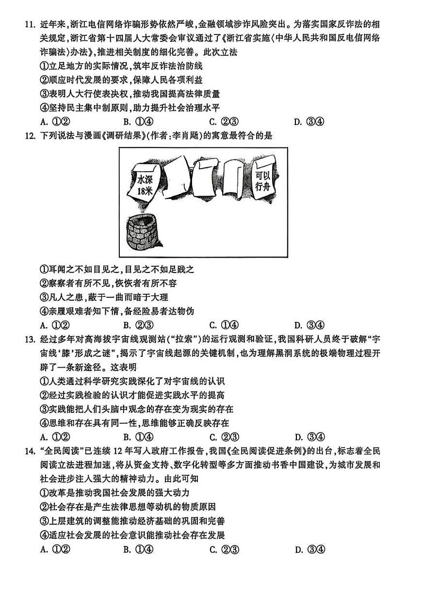 2025-2026学年浙江省金华市第一学期期末质量检测高二思想政治试题（含答案）第3页