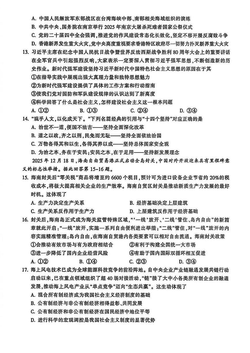 2025-2026学年浙江省金华市第一学期期末质量检测高一思想政治试题（含答案）第3页