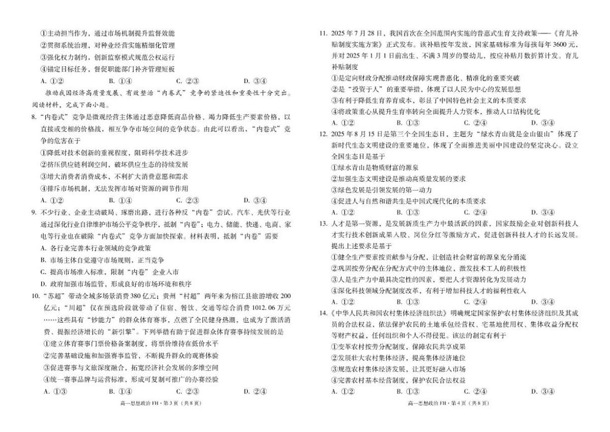 重庆第三十中学校2025~2026学年度第一学期高一年级第三次月考政治试卷（含解析）第2页