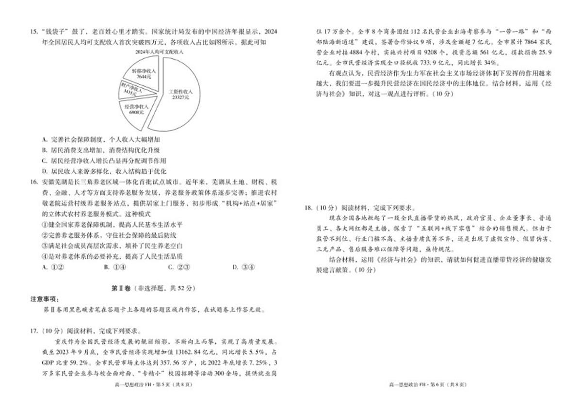 重庆第三十中学校2025~2026学年度第一学期高一年级第三次月考政治试卷（含解析）第3页