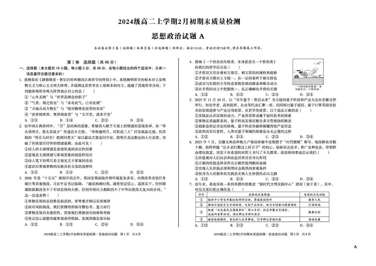 2025-2026学年安徽省天长中学等校高二上学期期末质量检测政治试题（含解析）第1页