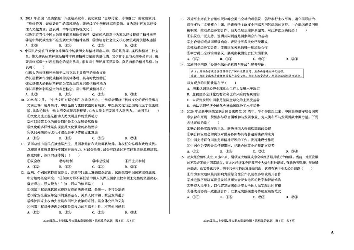 2025-2026学年安徽省天长中学等校高二上学期期末质量检测政治试题（含解析）第2页