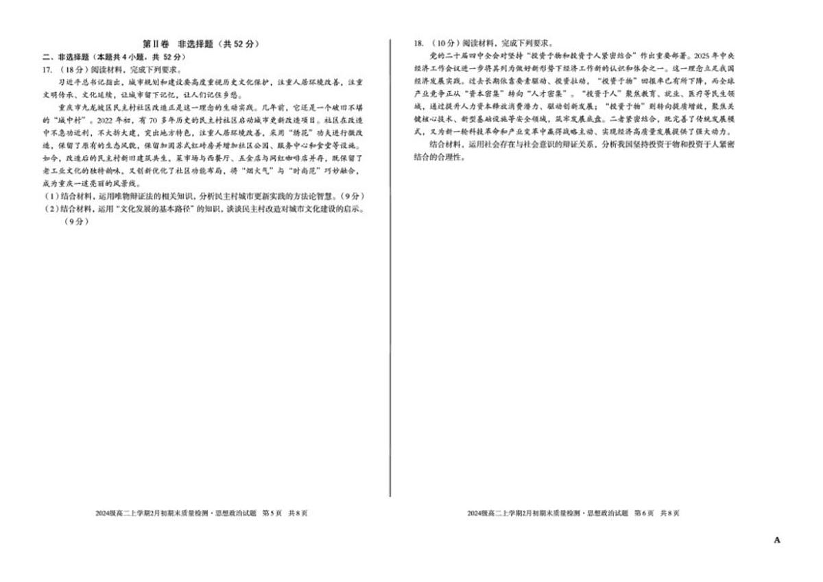 2025-2026学年安徽省天长中学等校高二上学期期末质量检测政治试题（含解析）第3页