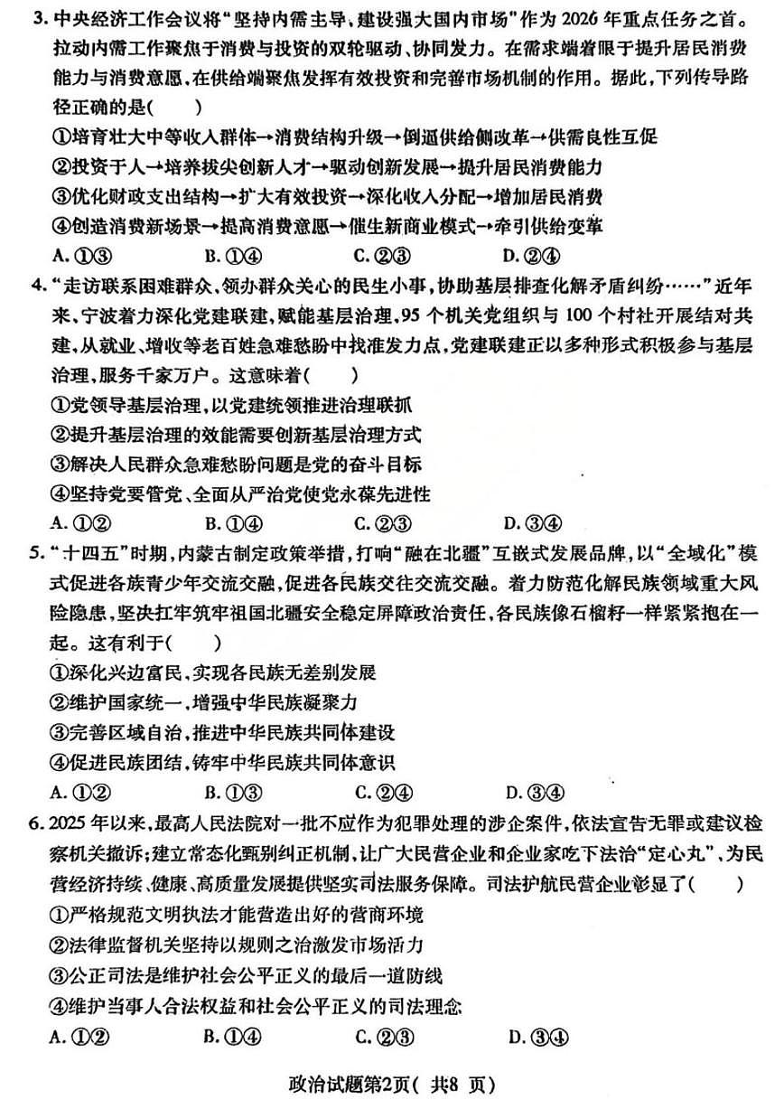 2025-2026学年山西临汾市度高三年级第一学期期末考试政治试卷（含答案）第2页