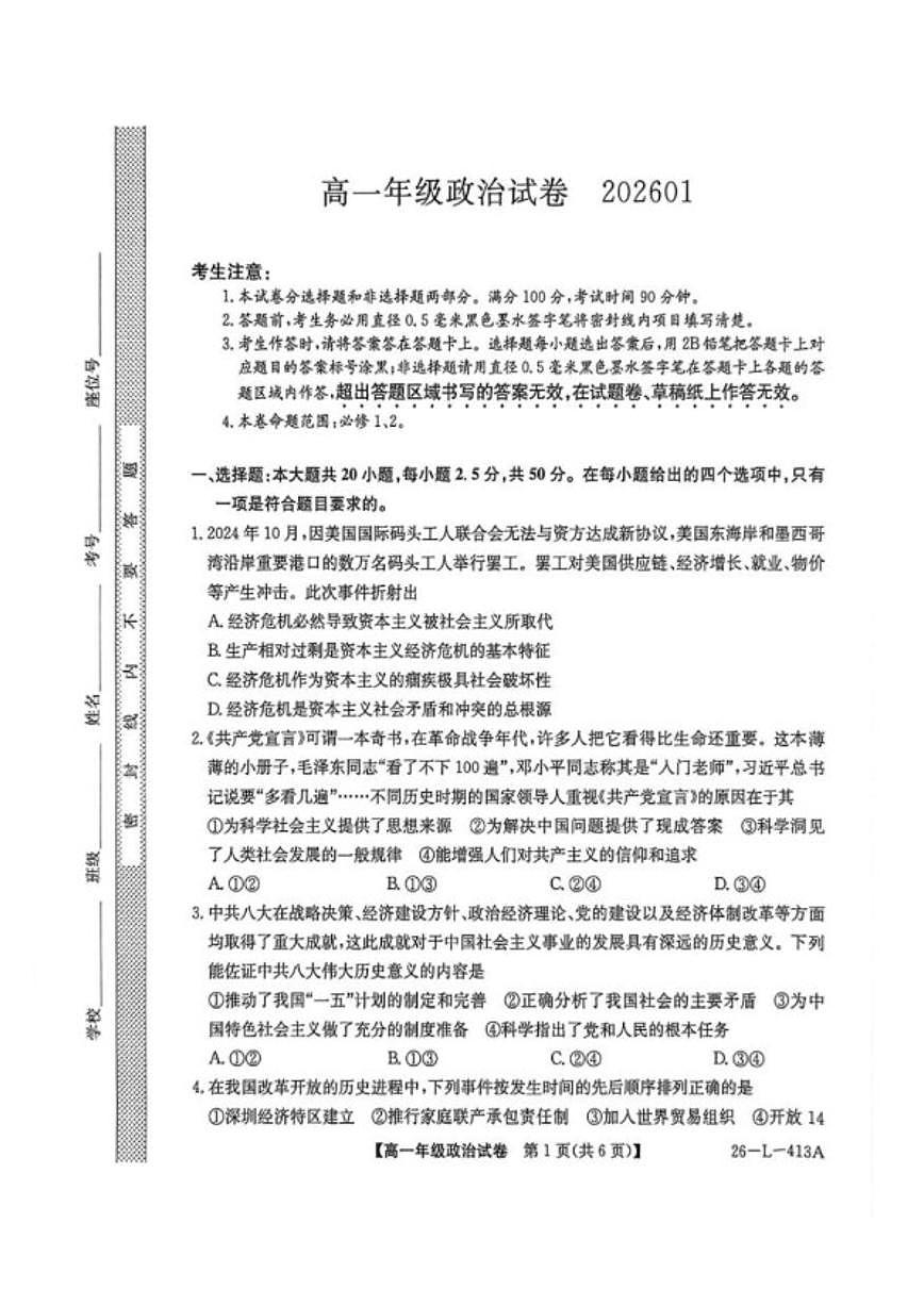 2025-2026学年陕西宝鸡市渭滨区第一学期期末考试高一政治试卷（含解析）第1页