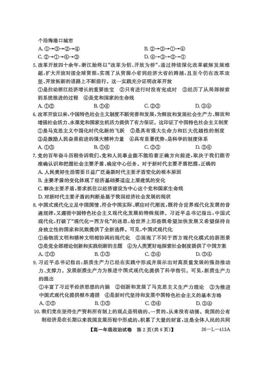2025-2026学年陕西宝鸡市渭滨区第一学期期末考试高一政治试卷（含解析）第2页