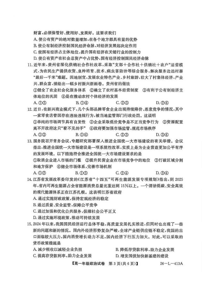 2025-2026学年陕西宝鸡市渭滨区第一学期期末考试高一政治试卷（含解析）第3页