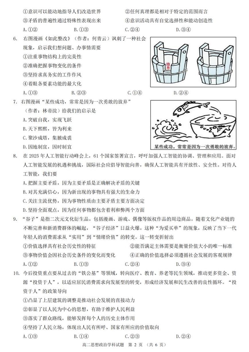 浙江省宁波市慈溪市2025学年第一学期高二年级期末测政治试卷试卷（含答案）第2页
