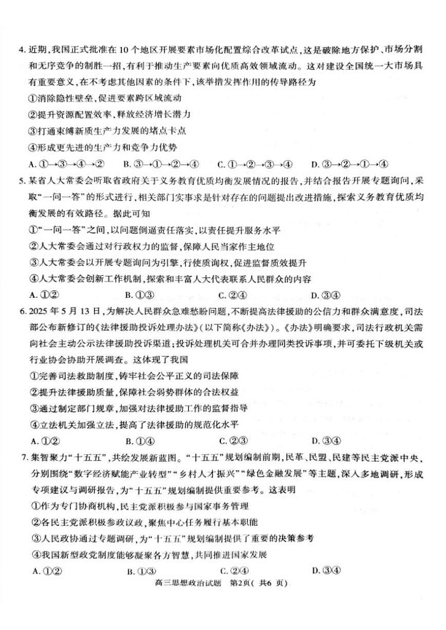 2025-2026学年河南信阳市上学期高三期末考试思想政治试题（含解析）第2页
