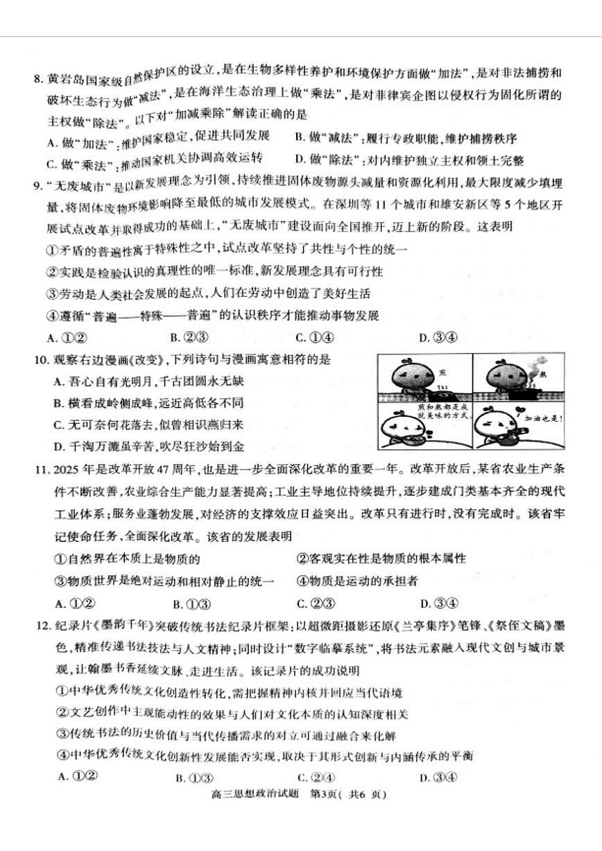 2025-2026学年河南信阳市上学期高三期末考试思想政治试题（含解析）第3页