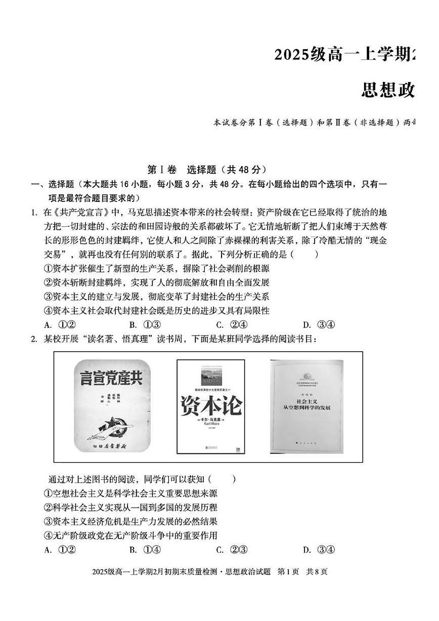 2025-2026学年安徽滁州市天长中学等校高一上学期2月期末质量检测思想政治试题第1页