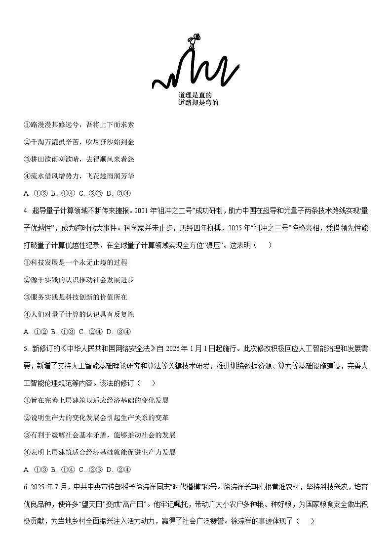 2025-2026学年辽宁省部分高中高二上学期期末考试道德与法治试卷（学生版）第2页