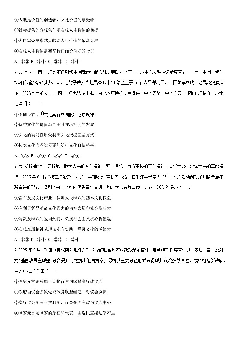 2025-2026学年辽宁省部分高中高二上学期期末考试道德与法治试卷（学生版）第3页