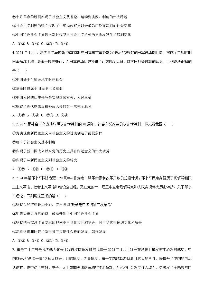 2025-2026学年辽宁省部分重点高中高一上学期1月期末考试道德与法治试卷（学生版）第2页