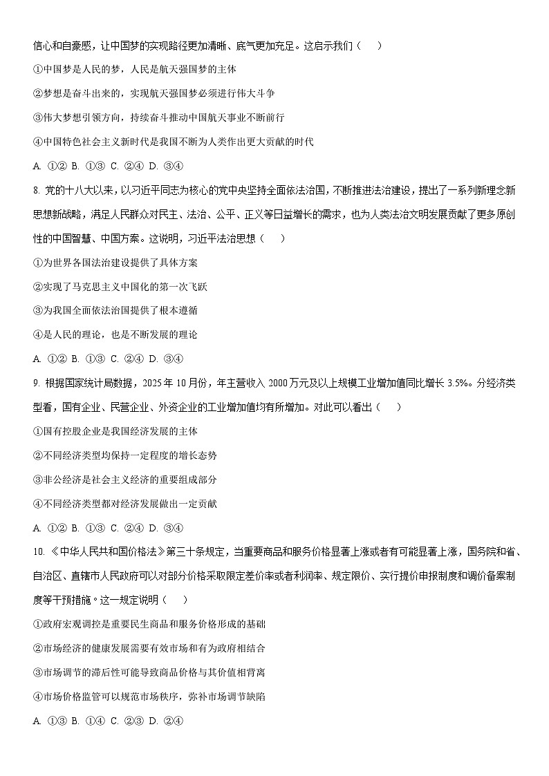 2025-2026学年辽宁省部分重点高中高一上学期1月期末考试道德与法治试卷（学生版）第3页