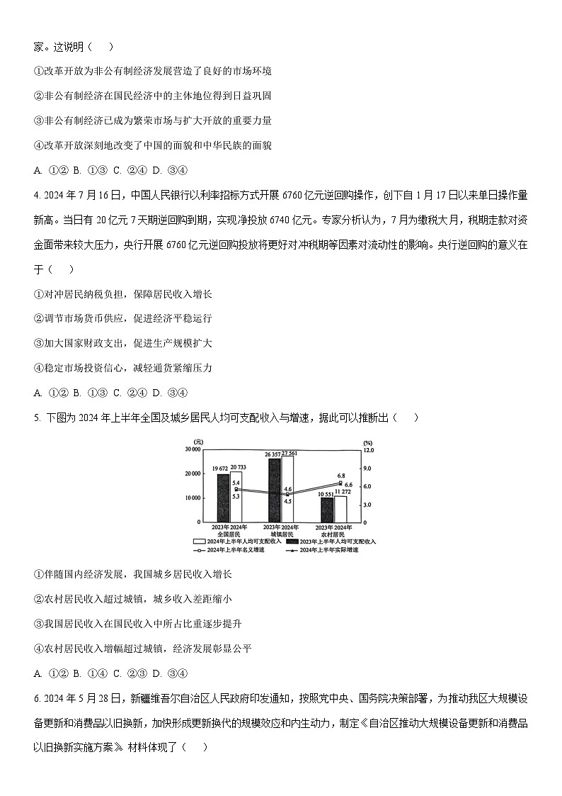 2025-2026学年辽宁省部分学校高三上学期期末政治试卷（学生版）第2页
