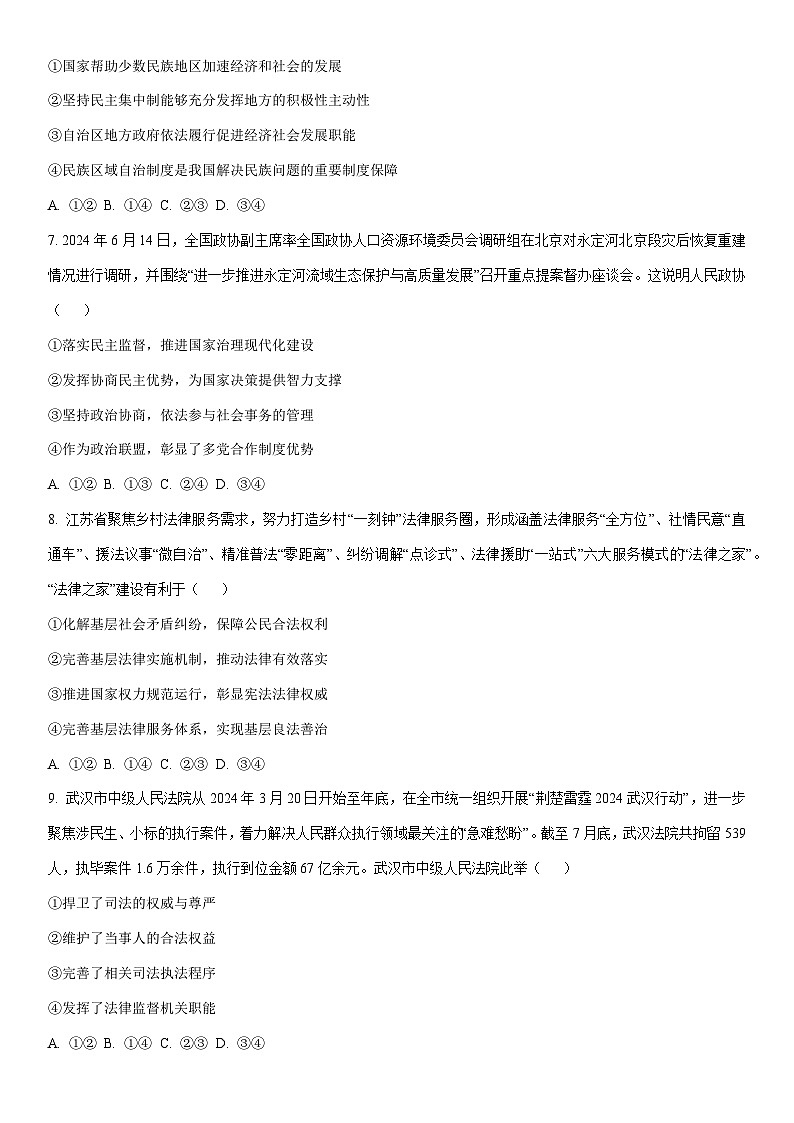 2025-2026学年辽宁省部分学校高三上学期期末政治试卷（学生版）第3页
