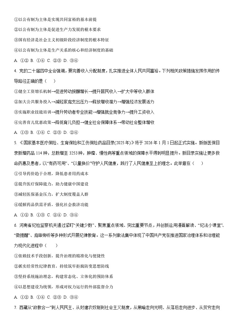 2025-2026学年辽宁省辽西重点高中高三上学期1月期末考试政治试卷（学生版）第2页