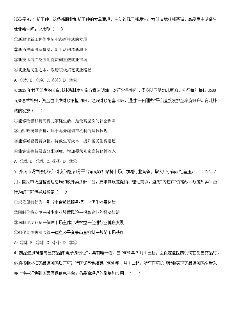 2025-2026学年辽宁省葫芦岛市高三上学期期末考试政治试卷（学生版）第2页