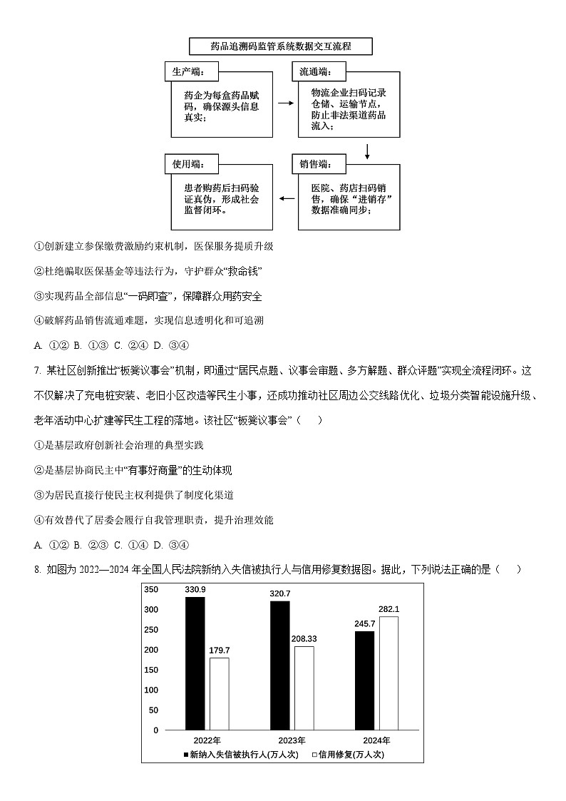 2025-2026学年辽宁省葫芦岛市高三上学期期末考试政治试卷（学生版）第3页