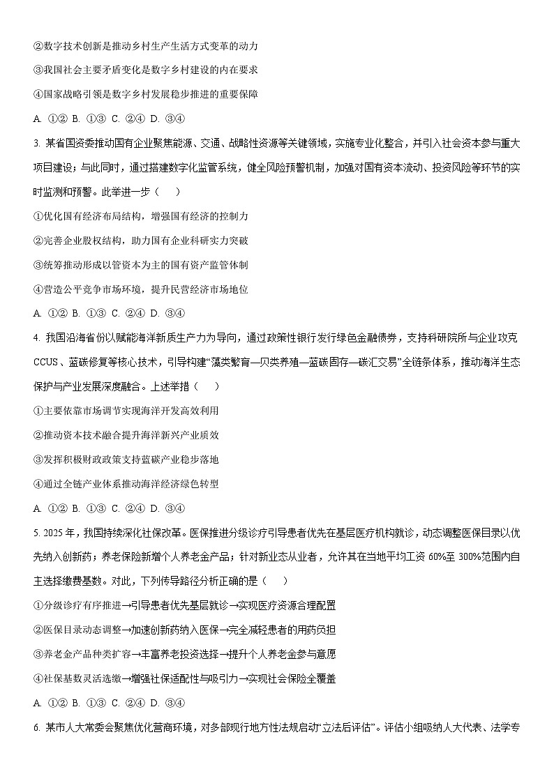 2025-2026学年辽宁省协作校高三上学期1月期末考试政治试卷（学生版）第2页