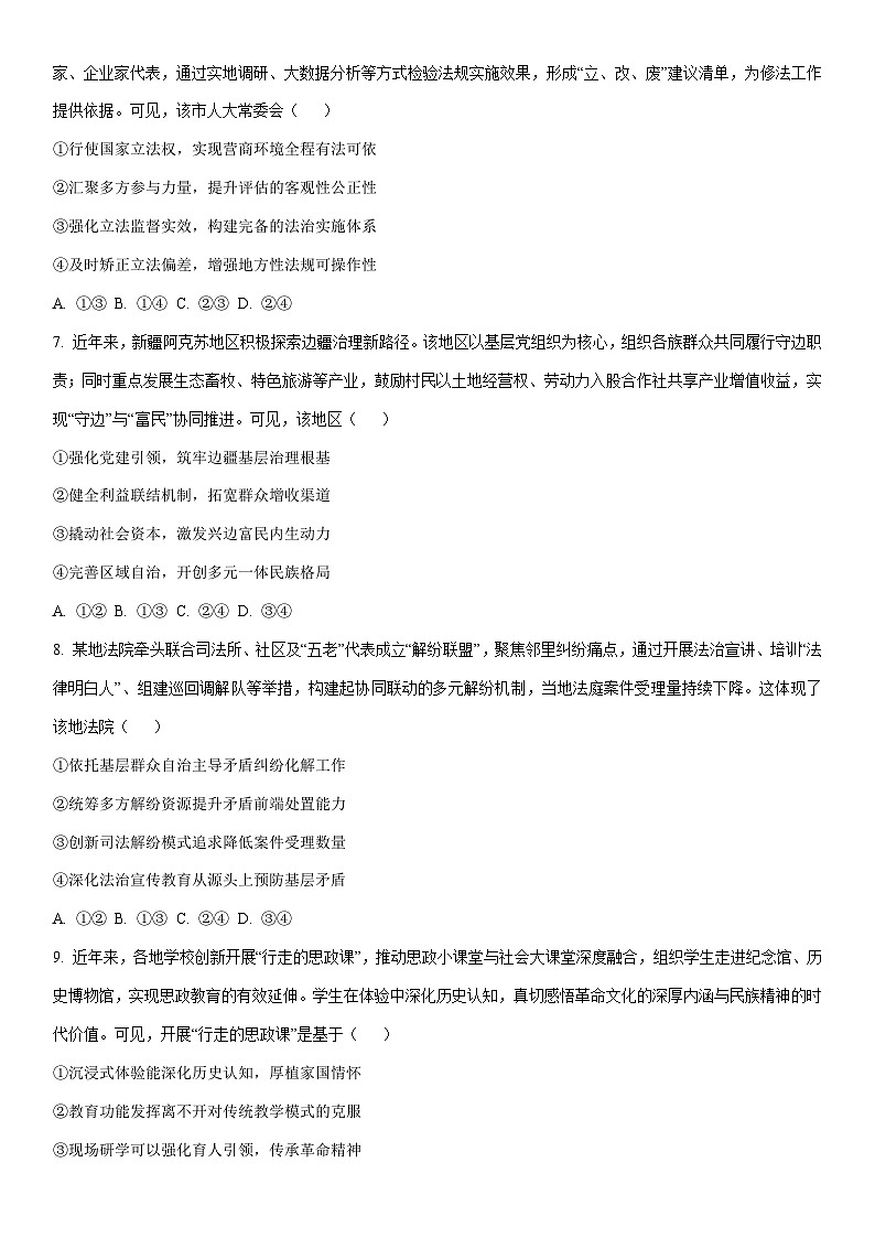 2025-2026学年辽宁省协作校高三上学期1月期末考试政治试卷（学生版）第3页