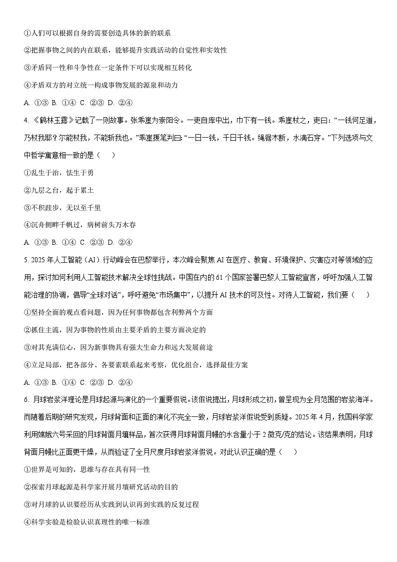 2025-2026学年贵州省黔南布依族苗族自治州高二上学期1月月考道德与法治试卷（学生版）第2页