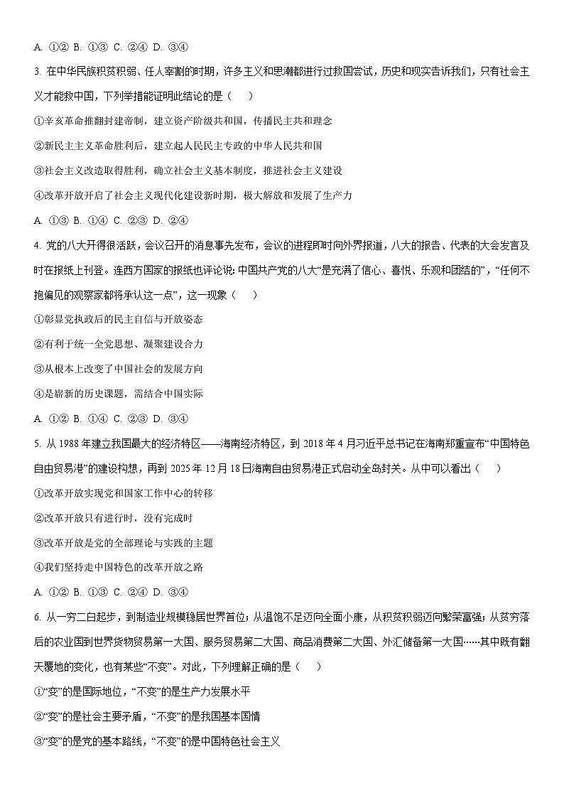 2025-2026学年甘肃省庆阳市高一上学期期末质量检测道德与法治试卷（学生版）第2页