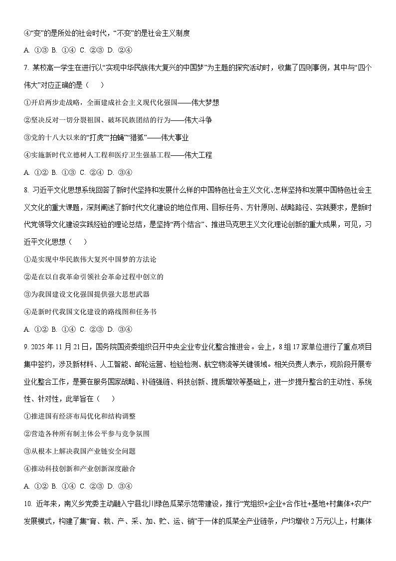 2025-2026学年甘肃省庆阳市高一上学期期末质量检测道德与法治试卷（学生版）第3页