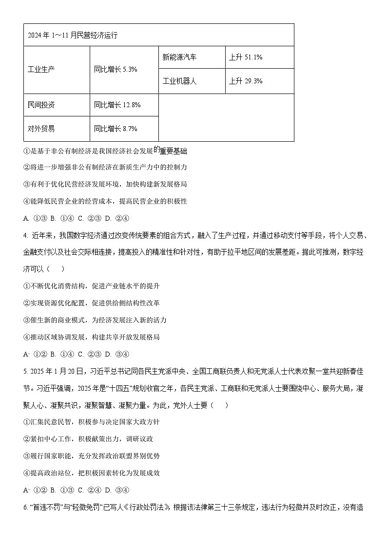 2025-2026学年甘肃省武威市普通高中教育联盟高三上学期1月期末考试政治试卷（学生版）第2页