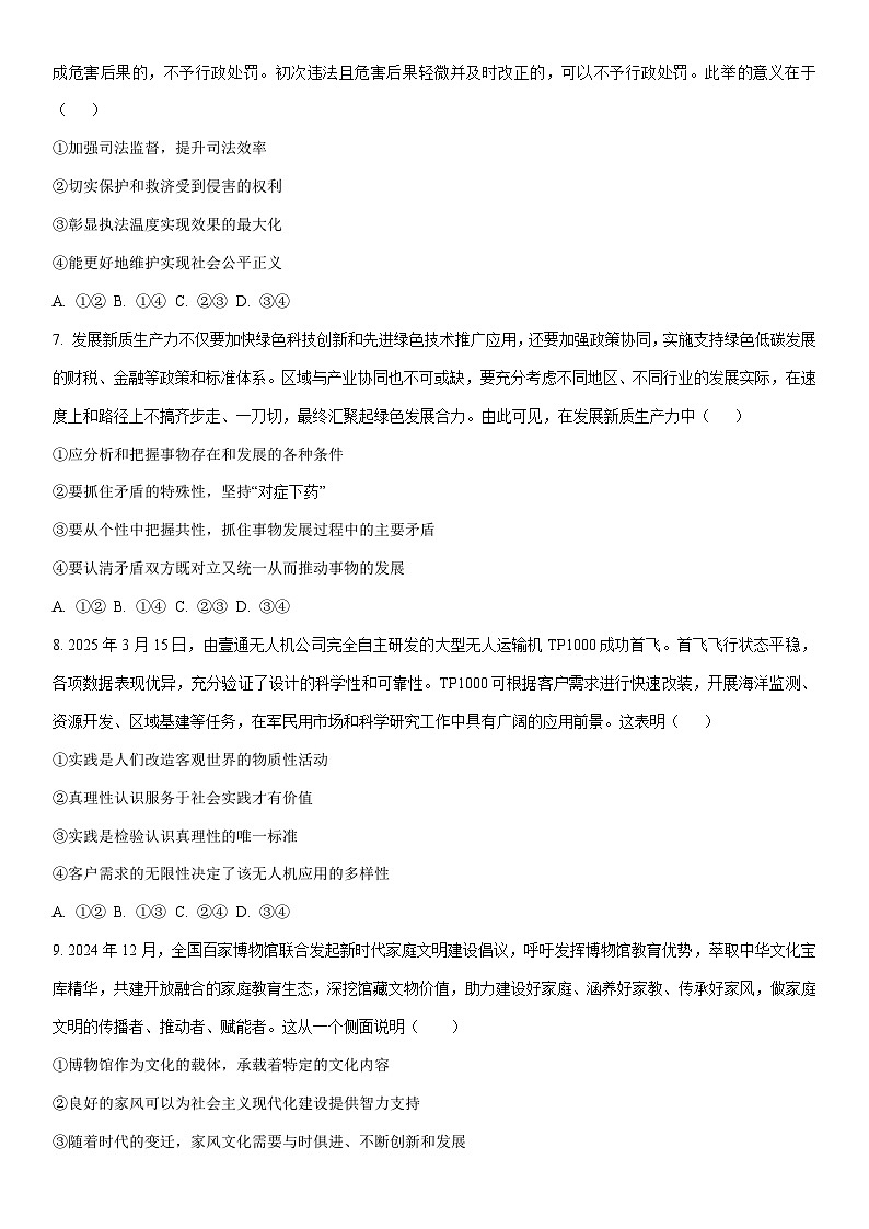 2025-2026学年甘肃省武威市普通高中教育联盟高三上学期1月期末考试政治试卷（学生版）第3页