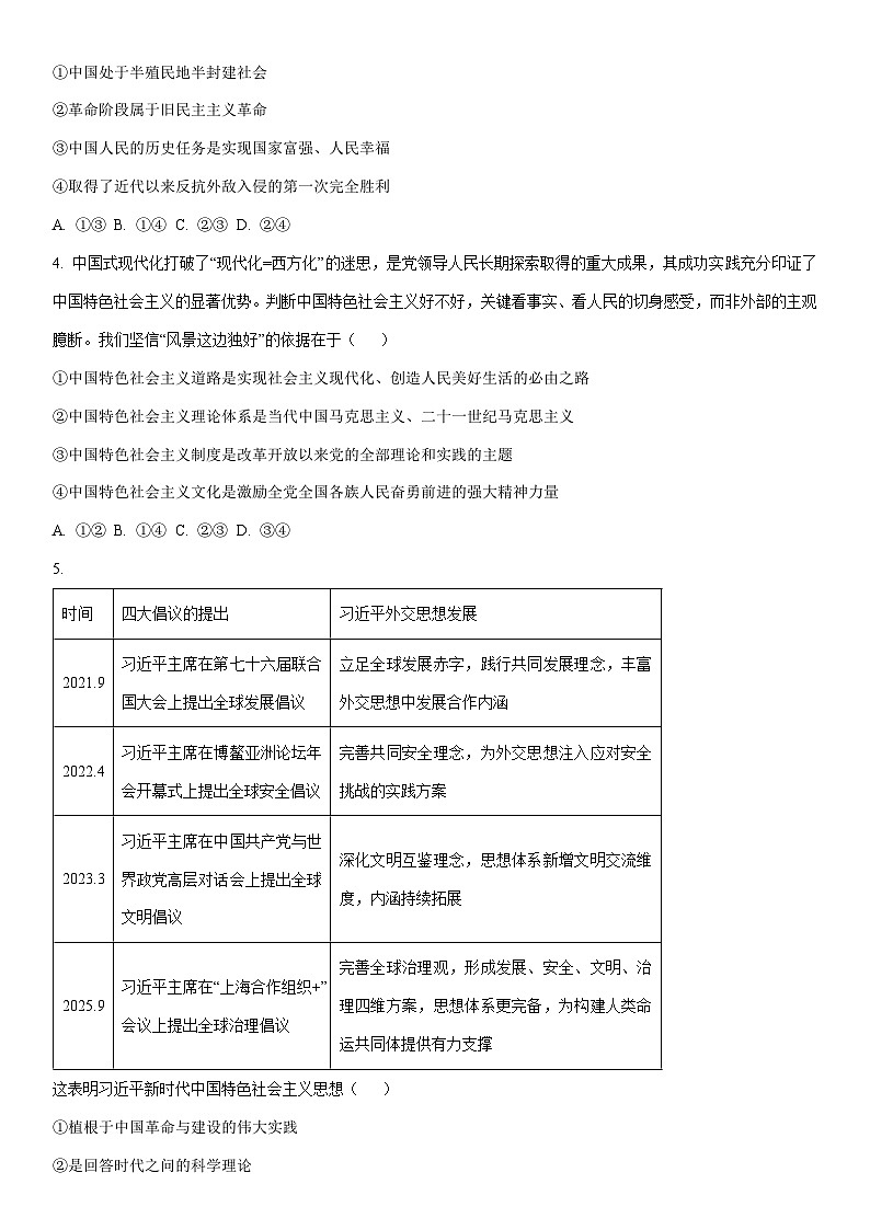 2025-2026学年甘肃省兰州市新区部分学校高一上学期期末考试道德与法治试卷（学生版）第2页
