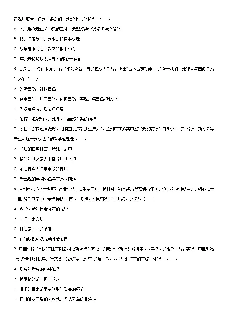 2025-2026学年甘肃省兰州市八校高二上学期1月期末考试道德与法治试卷（学生版）第2页