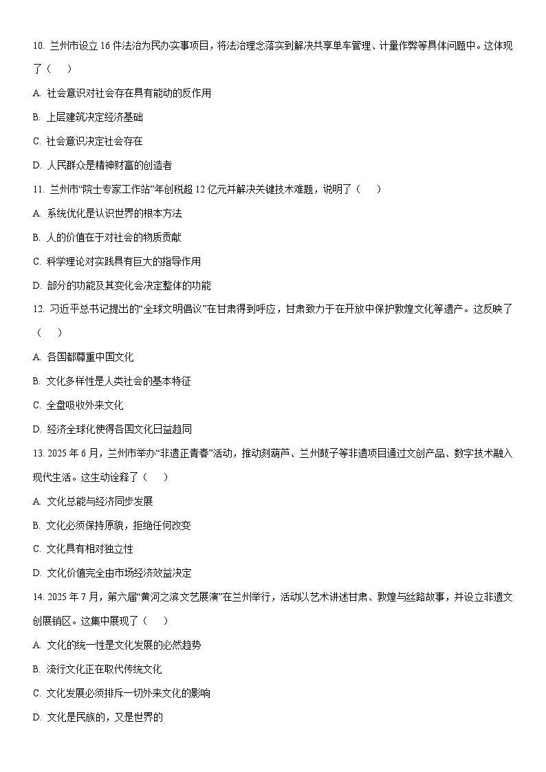 2025-2026学年甘肃省兰州市八校高二上学期1月期末考试道德与法治试卷（学生版）第3页