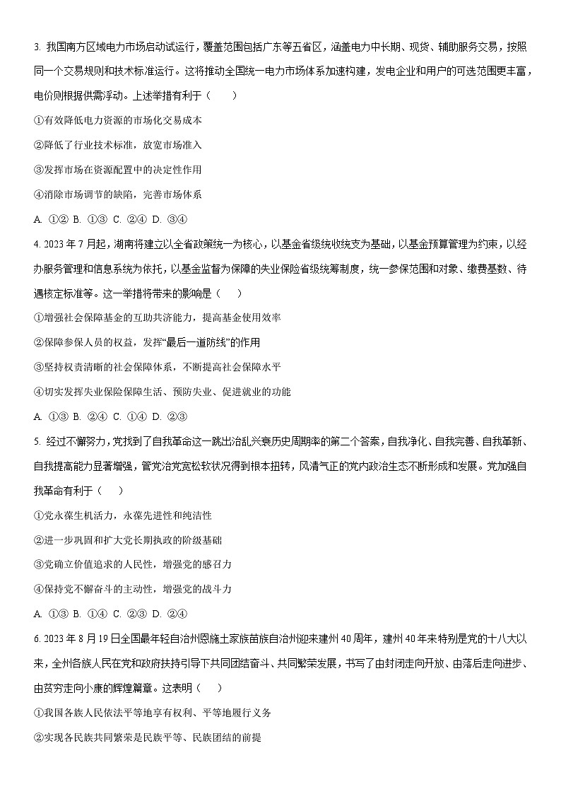 2025-2026学年湖北省部分学校高三上学期1月期末考试政治试卷（学生版）第2页