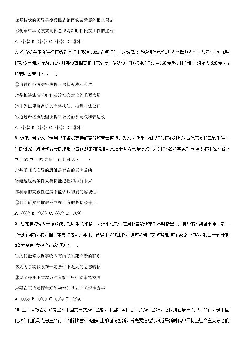2025-2026学年湖北省部分学校高三上学期1月期末考试政治试卷（学生版）第3页