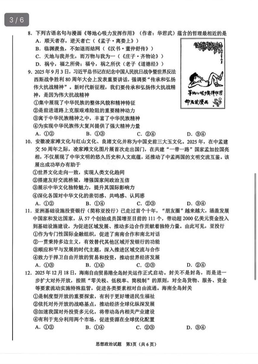 2026届安徽合肥市高三上一模教学质量检测政治试题（含答案）第3页