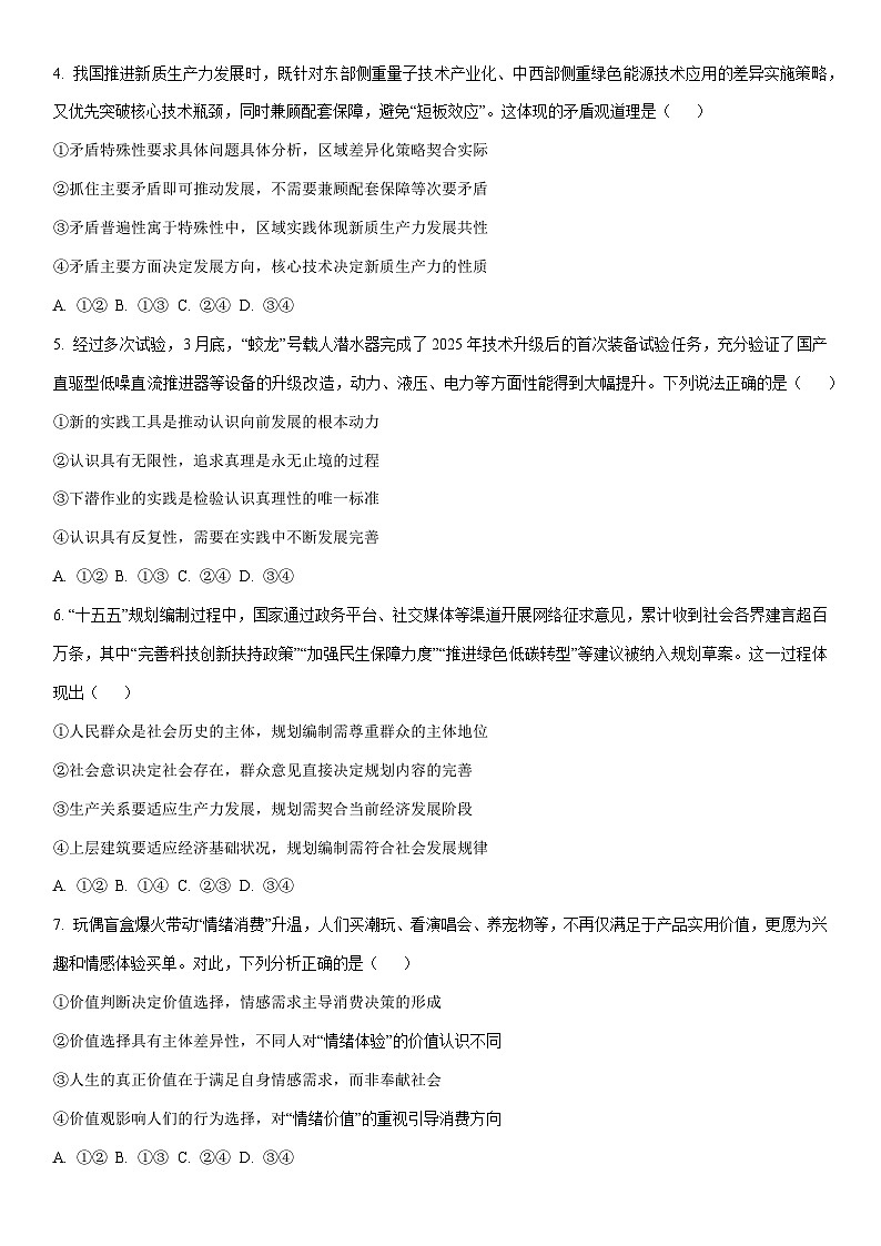 2025-2026学年海南省部分学校高二上学期1月期末考试道德与法治试卷（学生版）第2页