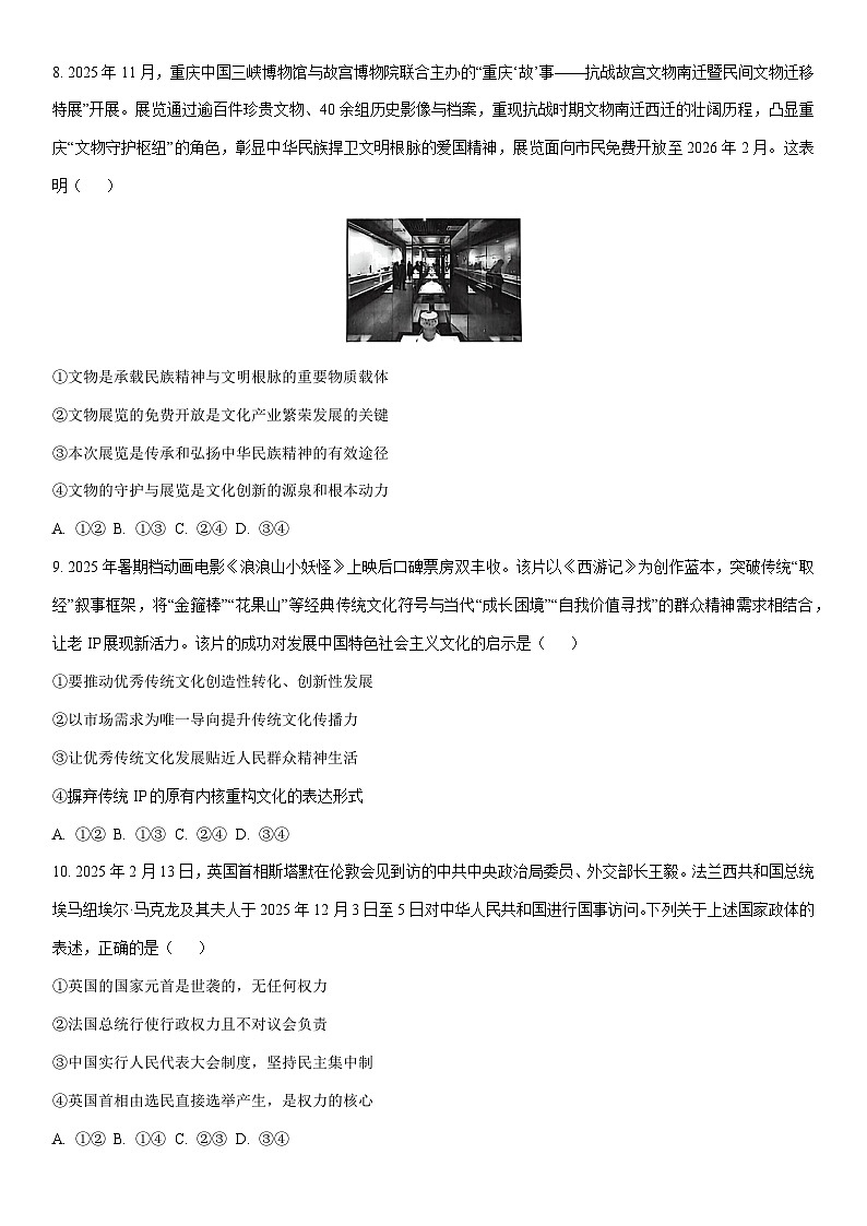 2025-2026学年海南省部分学校高二上学期1月期末考试道德与法治试卷（学生版）第3页